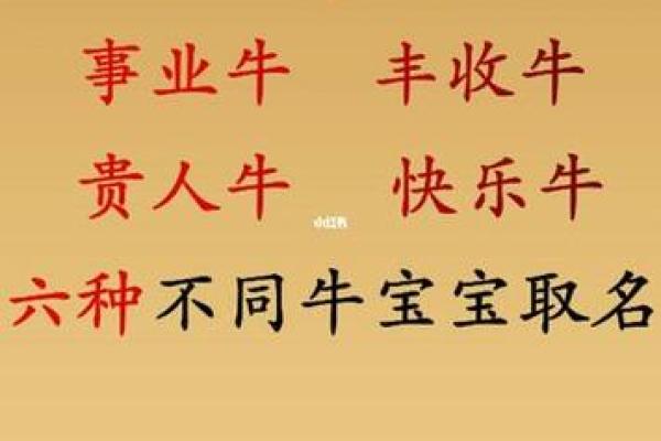 1985年是什么牛年？探索牛年命运与性格的秘密
