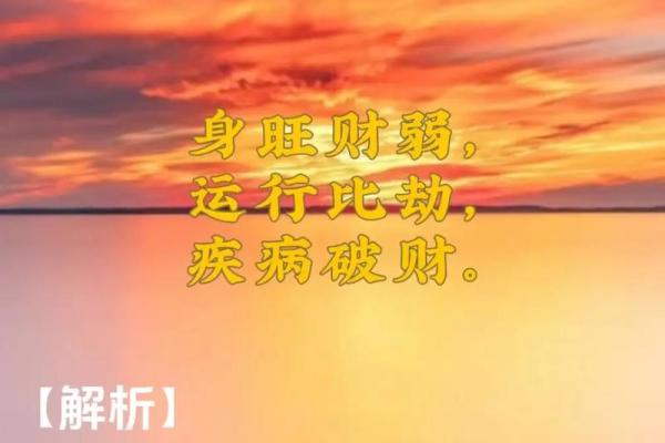 女命比劫重：揭示命运背后的秘密与智慧