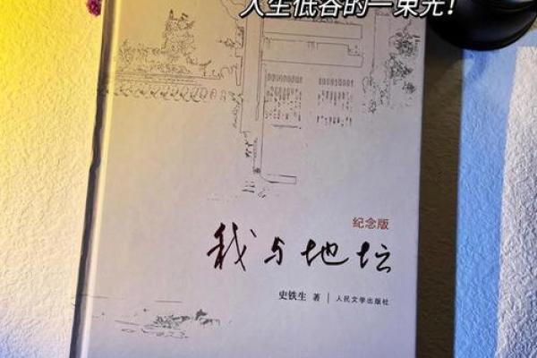 1992年的命运：追寻人生的意义与方向