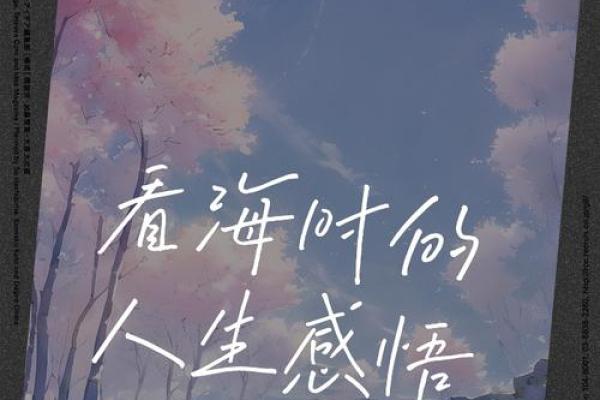 富贵命到老：人生的无尽追求与生活的智慧