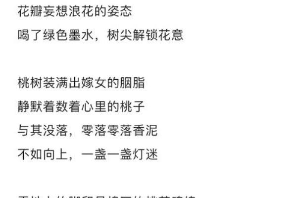 桃花命与时辰：寻找爱情的最佳时机
