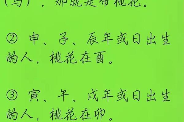 桃花命与时辰：寻找爱情的最佳时机