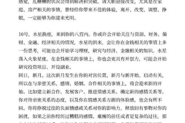 命理中的星运与命格解析：如何借助星象改善人生运势？
