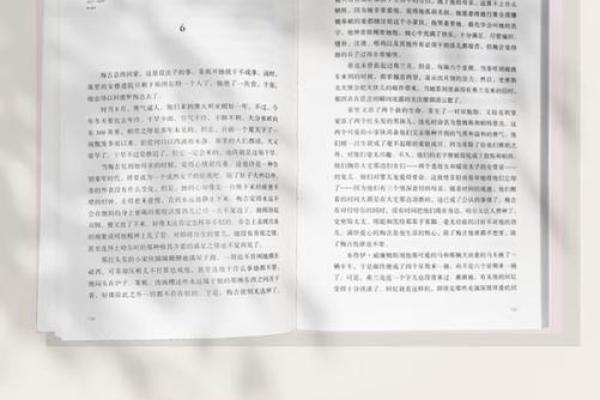 土命与火命的神秘关联：探索五行之迷与命运的交织