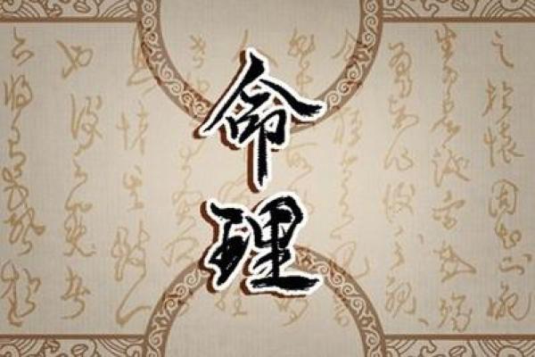 揭开19860110出生命理的神秘面纱——探寻生活的深层意义与命运轨迹