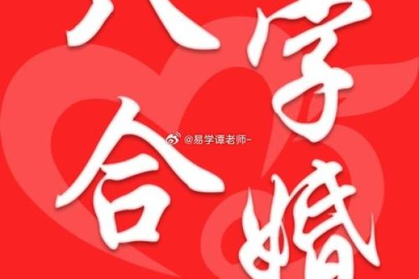 命理与婚姻的完美结合：揭示你的命格适合的伴侣类型