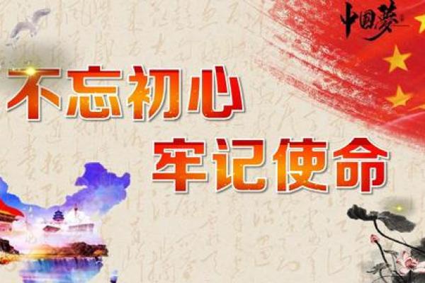 不忘初心，牢记使命：在追梦路上的坚持与努力
