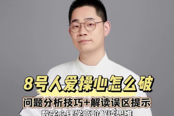 操心命：生活中的琐事与心理健康的影响