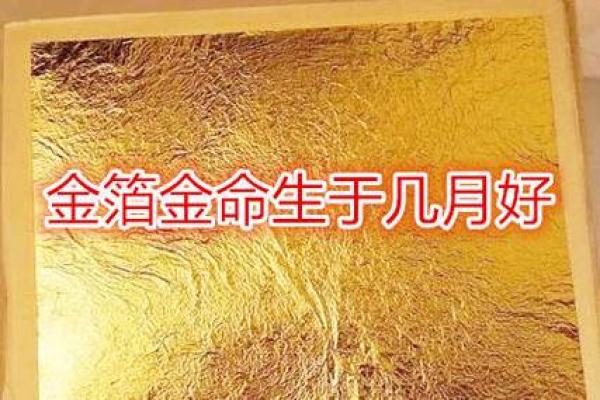 金命与火命如何化解冲突，提升和谐与运势的秘诀