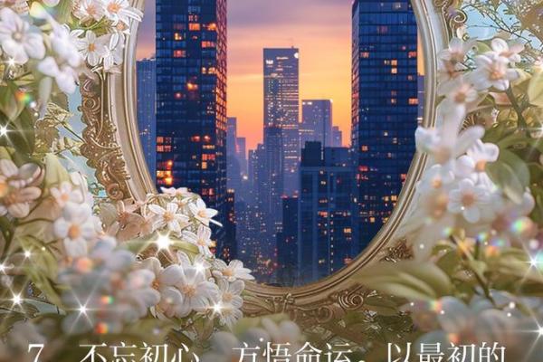 命理解析：19680606的独特人生密码与命运启示