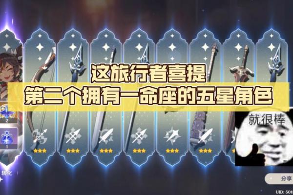 原神角色命之系统揭秘：一命二命的深厚意义与趣味性