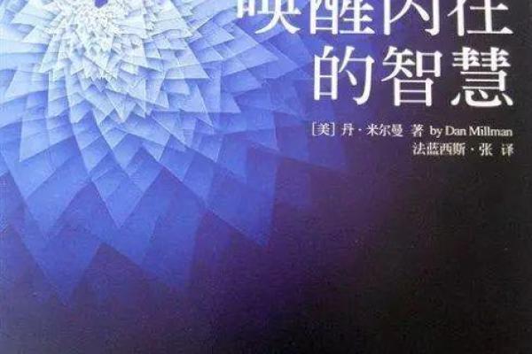 探索2001冬月命理：揭示你的人生密码与内在智慧