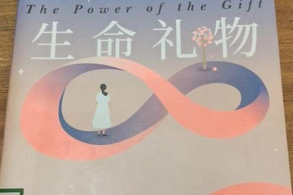 生命的意义：命与命的交融与相生之道