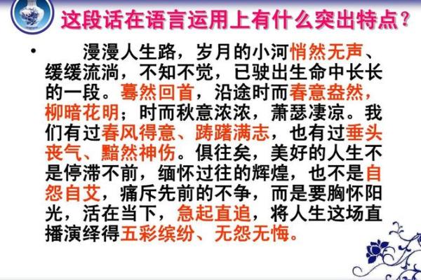 生命的意义：从成语看人生的哲理与智慧