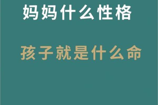 2008年出生的孩子：命运与性格的奇妙关系探索