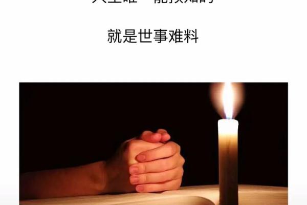 1968年出生的人生运程与命理解析:探寻命运的奥秘与人生的意义 1968年出生的人生运程与命理解析:探寻命运的奥秘与人生的意义