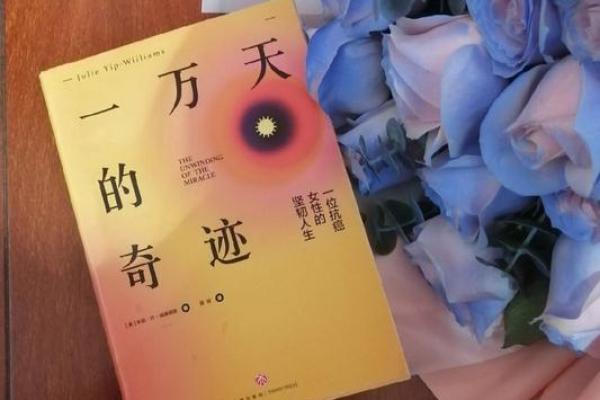 人生的命运：每个人都在书写自己的篇章