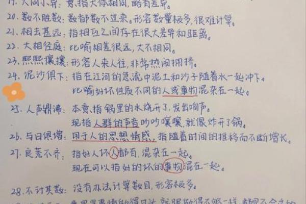 命理中的成语智慧:从人生起伏看成语的启示 命理中的成语智慧:从人生起伏看成语的启示