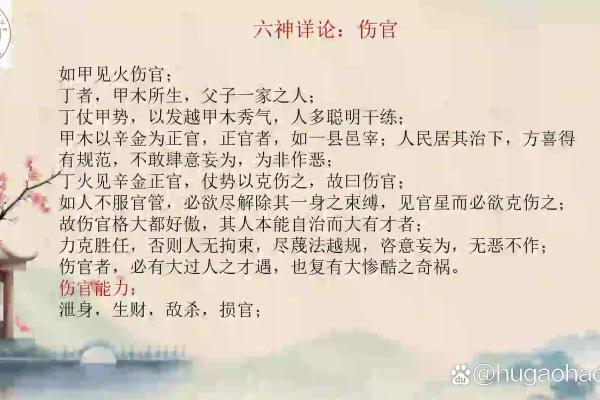 探秘伤官重的男命：从命理看人生的独特轨迹