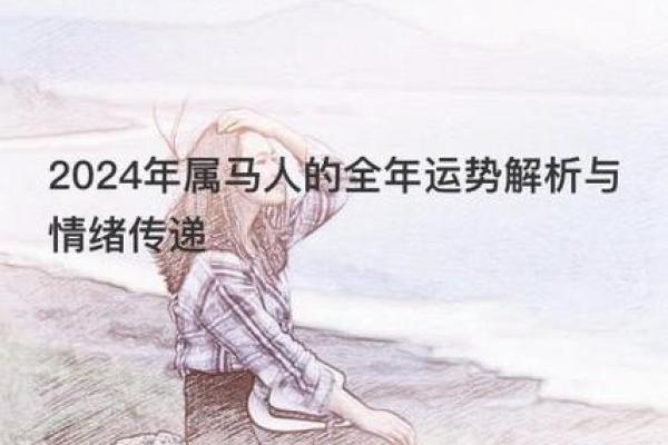 1978年属马的人:运势、性格与命理解析 1978年属马的人:运势、性格与命理解析