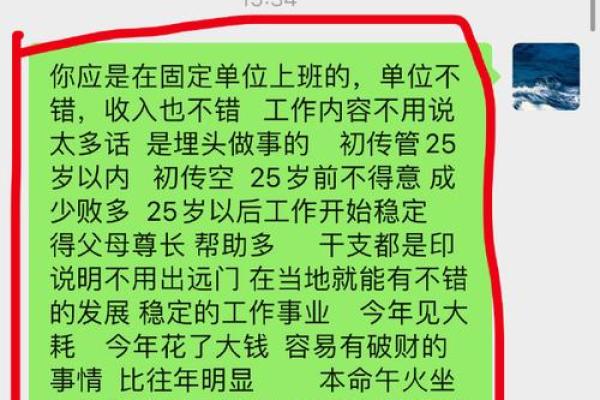 五两二的命运解析：从命理看人生脉络和潜在机遇