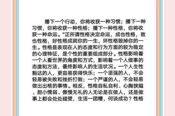 阴历1.27日出生的人：命运与性格的深度解析