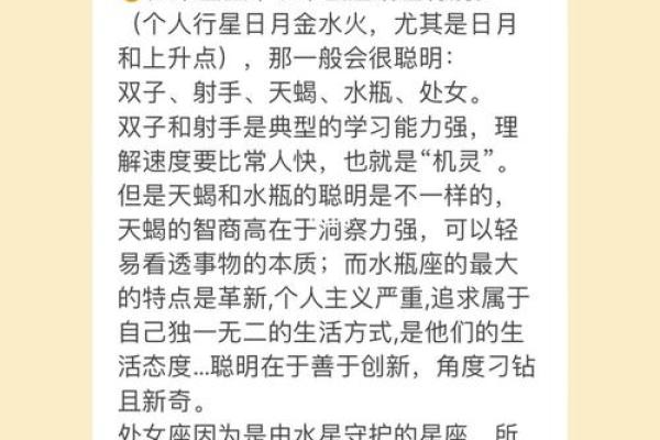 揭示高智商命格的秘密：智力与命运的神秘联系