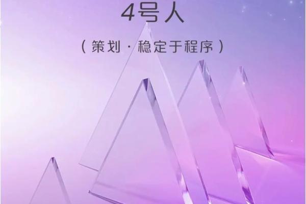 1666年出生的人命运与性格解析：探索人生之道