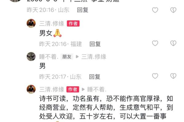探索1993年正月十三的命理密码：命运与方向的启示