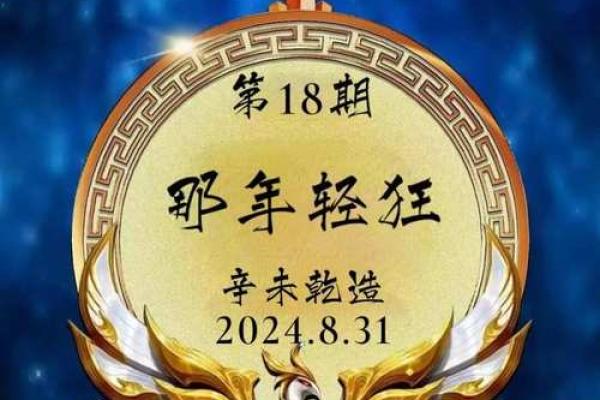 探寻命理奥秘：己卯年与乙亥、甲子、辛未八字的奇妙交织