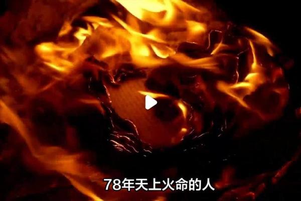 火命之人适合用哪些数字，让你的生活更加辉煌