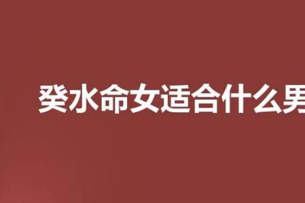 水命女性与财运最佳搭配,探寻命理的奥秘 水命女性与财运最佳搭配,探寻命理的奥秘