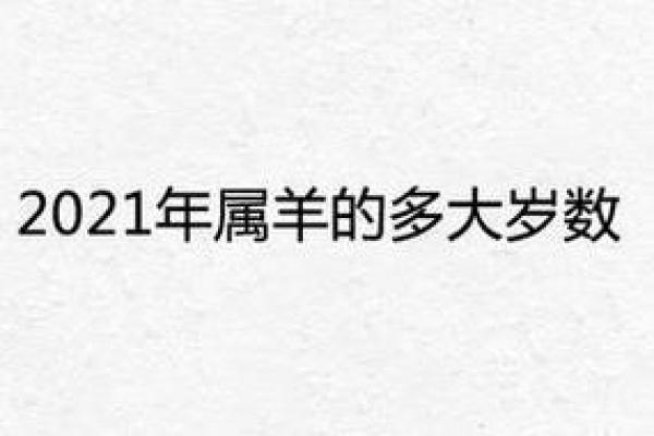 1943年出生的人：属羊的命运与人生智慧