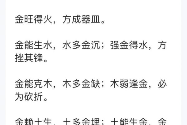 金命与木命相克的奥秘：探讨五行之间的深层关系
