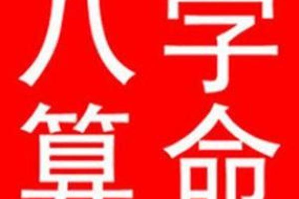 命理师透视:一命二运的深层含义与人生影响 命理师透视:一命二运的深层含义与人生影响