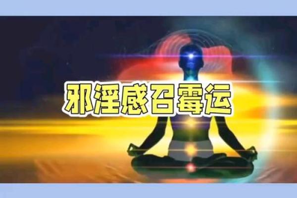 根据什么命就感召什么：探索命运与运势的秘密
