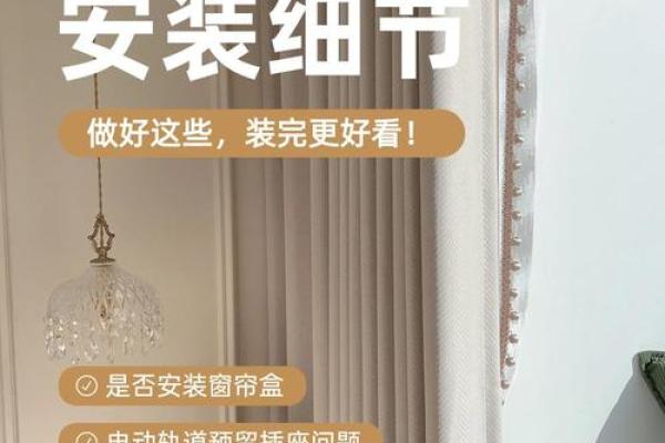木命者的窗帘选购秘籍，陪你打造温馨居家环境！