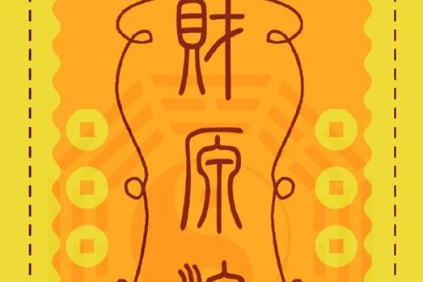 大海命的招财秘籍：用这些物品助你财运亨通！
