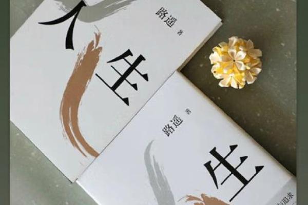 男命三辛命格解析:揭示命运的奥秘与人生的牵引力量 男命三辛命格解析:揭示命运的奥秘与人生的牵引力量