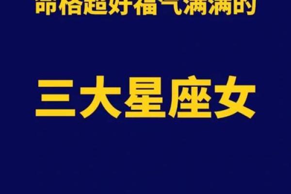 属鸡人的星座与命运解析：揭开他们的神秘面纱