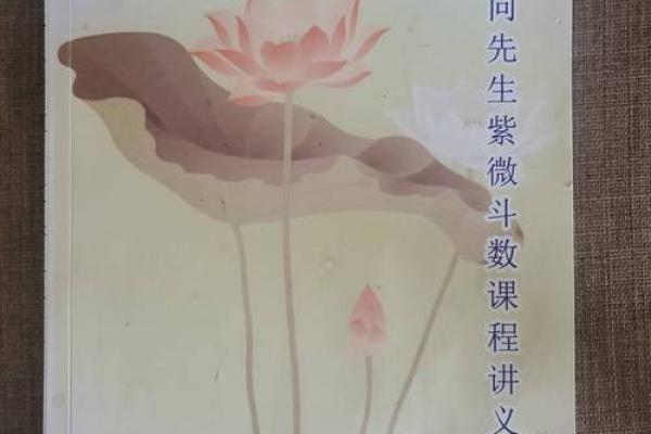 紫微命格中的桃花运：如何透析命理中的爱情玄机？