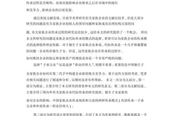 爷爷的命与外公的命：代际传承的深刻寓意