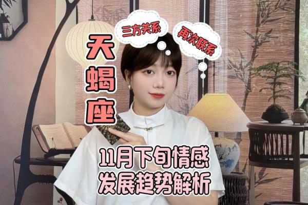 小天蝎的命运解析：哪些命格最能让他们处于巅峰？