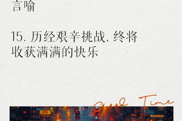 鼠发财命男：如何在奔波中找到人生的满足与成就