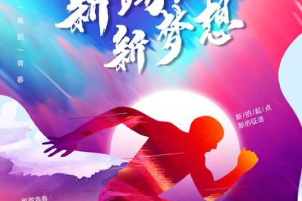 以梦为帆，扬起生活的风帆——追寻理想的意义与动力