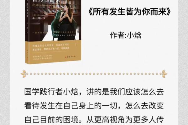 正气光辉，命运转折——从传统智慧看人生方向