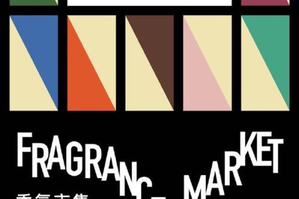 探索独特的香氛命名，开启感官的奇妙旅程