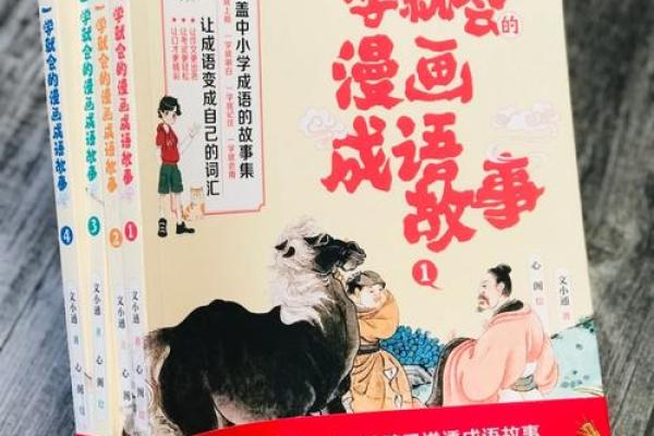 命运的棋盘:成语故事中的人生哲学 命运的棋盘:成语故事中的人生哲学