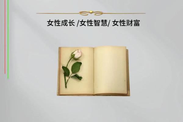 金命女性的命理特征与人生智慧探讨