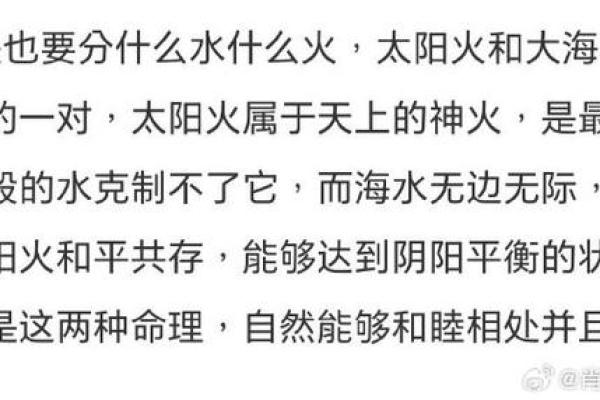 探秘火命与水命：相生相克的命理真相